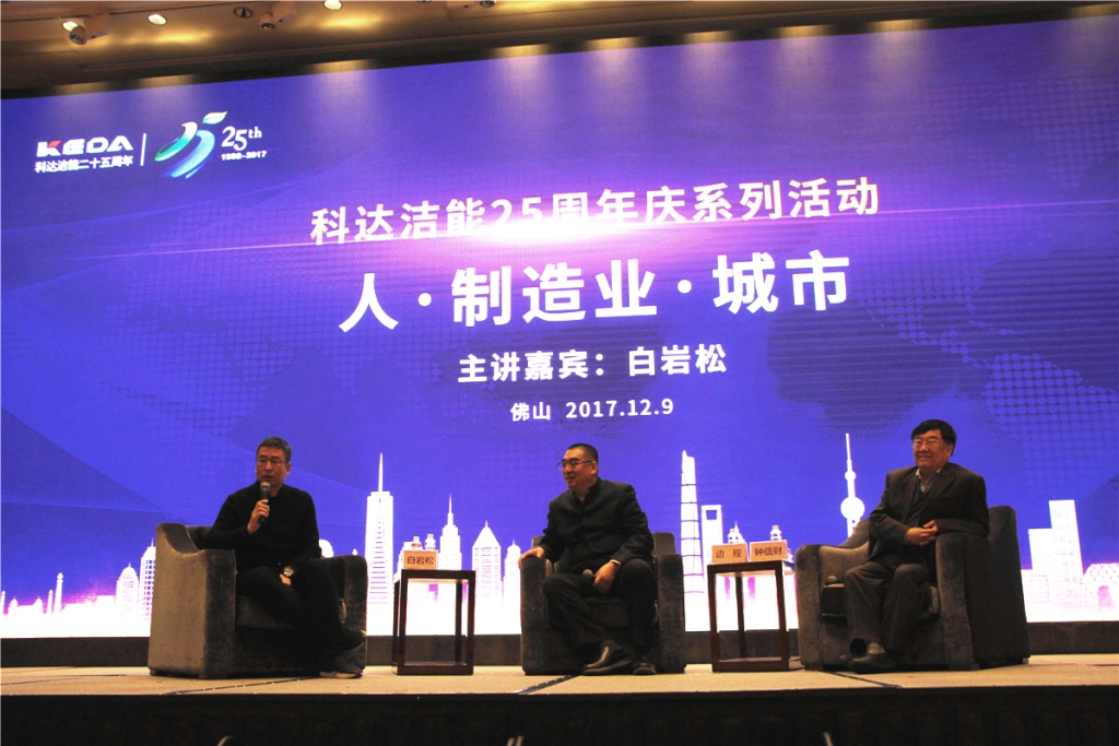 白巖松助陣，科達潔能“名人論壇”智慧開講