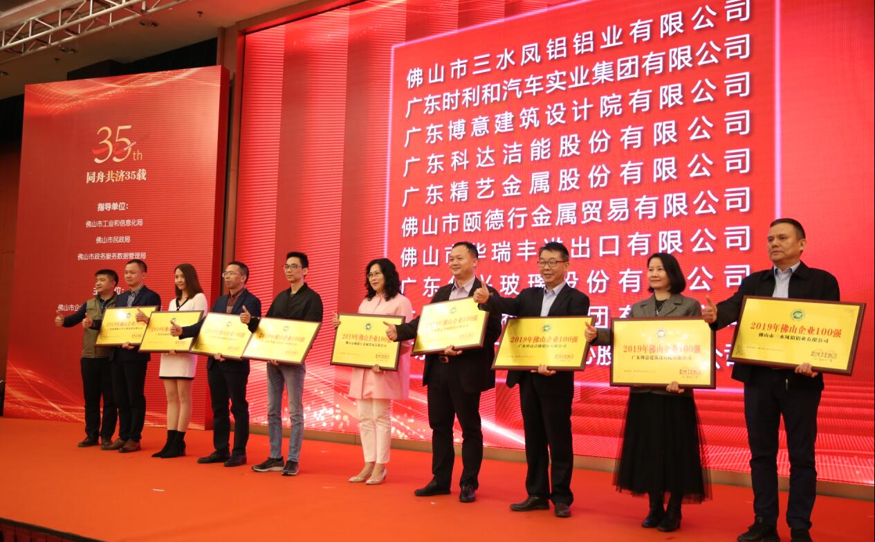 科達(dá)入圍“2019年佛山企業(yè)100強(qiáng)”，佛山企業(yè)兩會(huì)會(huì)長(zhǎng)邊程出席企業(yè)家活動(dòng)日并致辭