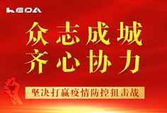 抗擊疫情 科達(dá)在行動(dòng) | 愛心捐贈(zèng)疫情防護(hù)物資，為中國(guó)加油！