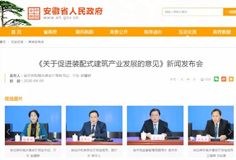 安徽力推裝配式建筑發(fā)展，到2025年占新建建筑面積比例達(dá)30％