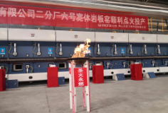新明珠4.0+寬體巖板窯成功點(diǎn)火，德力泰再次引領(lǐng)技術(shù)新潮流