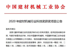 恒力泰、安徽科達(dá)機(jī)電分獲建材機(jī)械科技進(jìn)步一、二等獎(jiǎng)