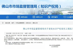 榮譽 | 科達、恒力泰雙雙入選佛山首批知識產(chǎn)權(quán)培優(yōu)工程名錄
