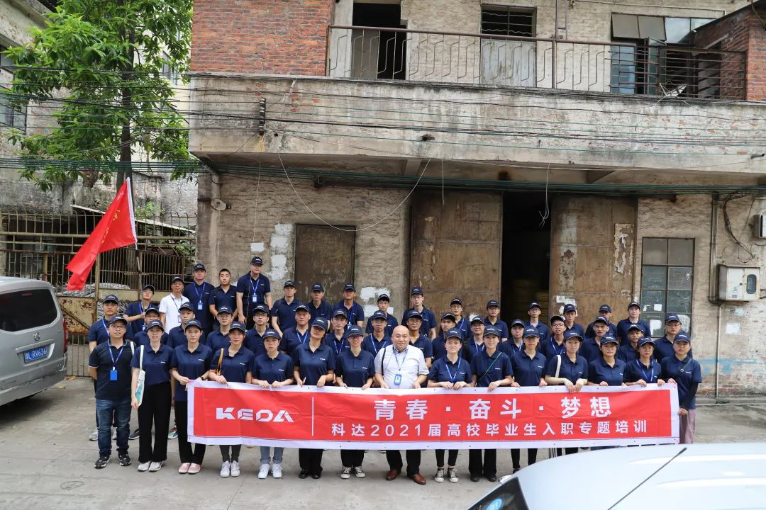 探訪來(lái)時(shí)路，方知向何行——2021屆高校畢業(yè)生參觀公司舊址與順德生產(chǎn)基地
