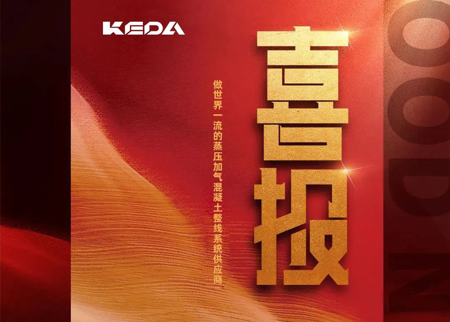 喜報(bào)！安徽科達(dá)機(jī)電入選“2022年度國家知識(shí)產(chǎn)權(quán)優(yōu)勢(shì)企業(yè)”