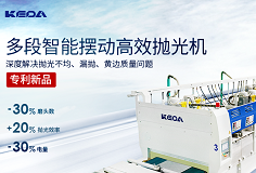效率+20%，電量-30%，科達(dá)多段智能擺動(dòng)高效拋光機(jī)做好節(jié)能增效“加減法”