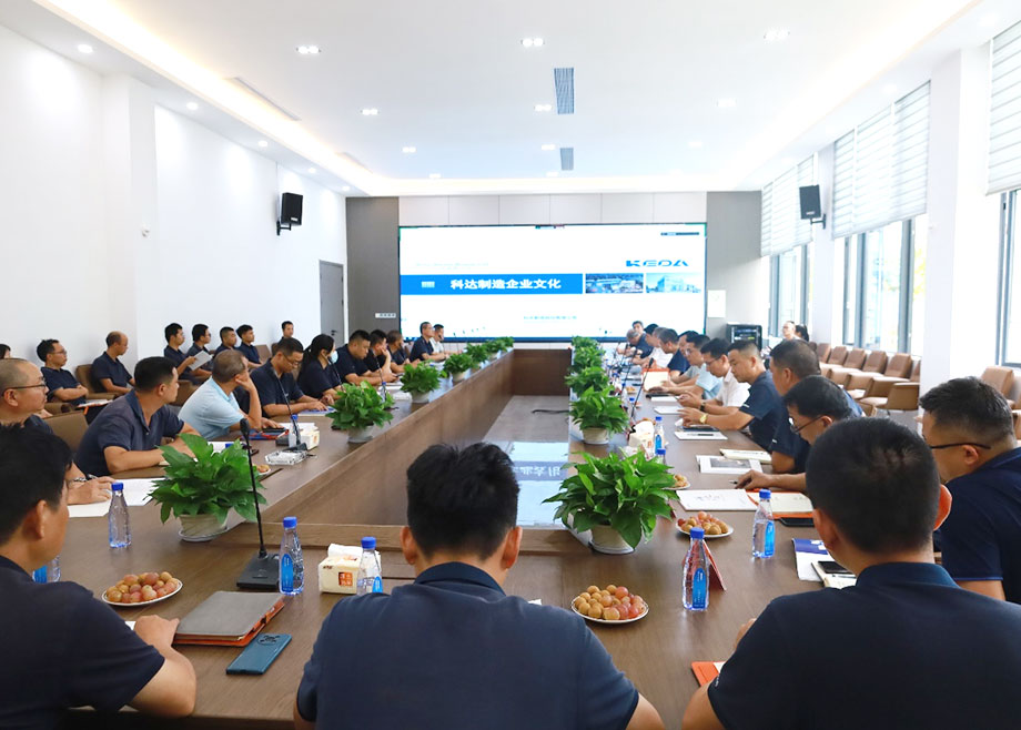 堅(jiān)持企業(yè)文化引領(lǐng)！科達(dá)制造新材料板塊舉辦企業(yè)文化專題培訓(xùn)